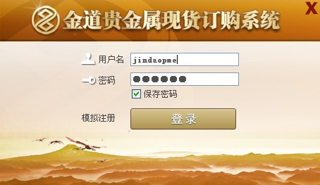 金道贵金属客户端