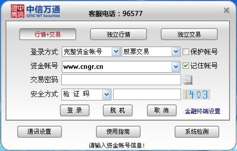中信万通至信版