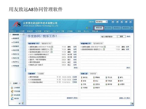 致远简历管理软件