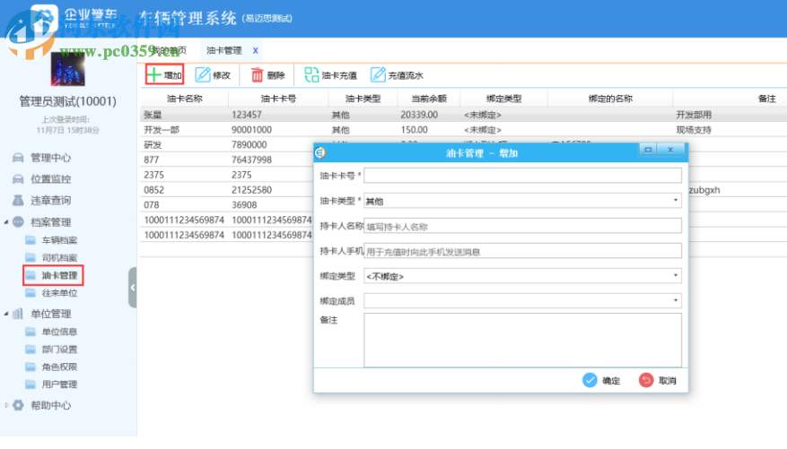 通用车辆油卡油费管理软件