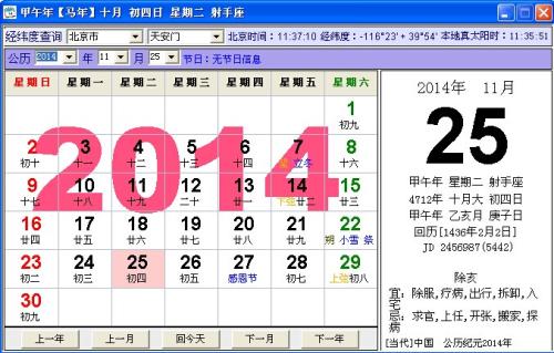 科学算法万年历