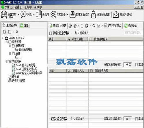 GoGoWX微信工资条
