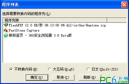 金山内码转换器