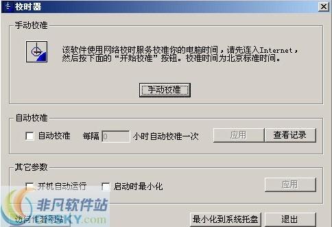 电脑自动对时