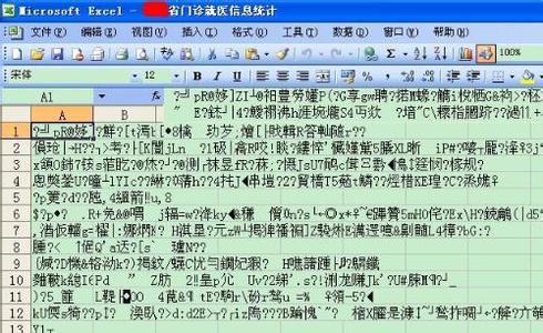Excel文件乱码修复工具