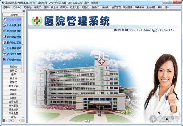 阳光医院管理系统