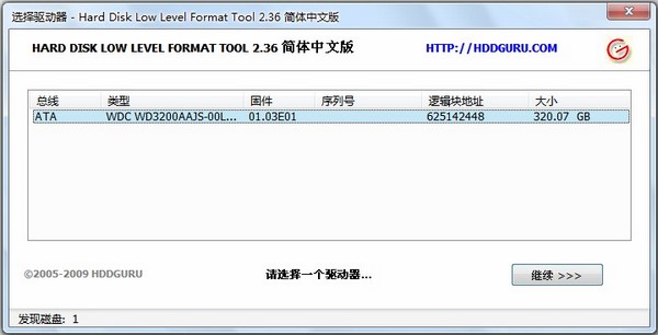 硬盘低级格式化工具