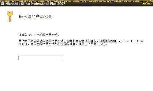 office2007密钥激活工具