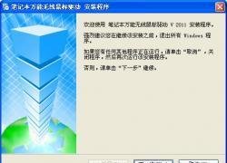 万能无线鼠标驱动