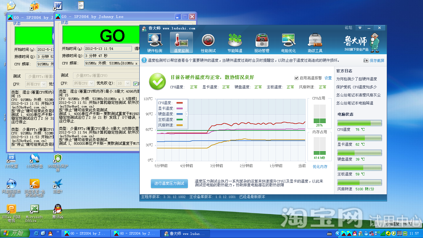 SP2004专业拷机软件