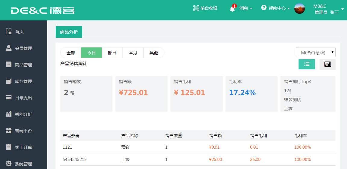 德客会员管理系统