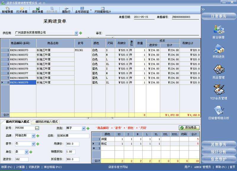 店家乐服装库存管理软件系统