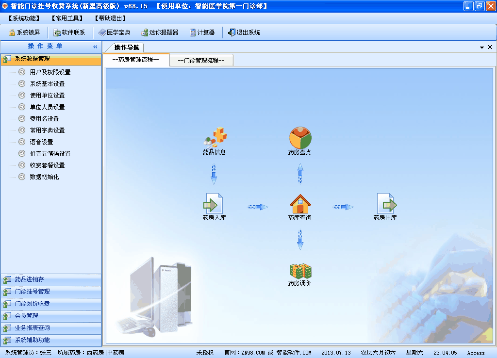 智能个体诊所管理系统