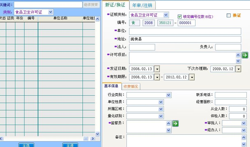 ZmsSoft健康证管理系统
