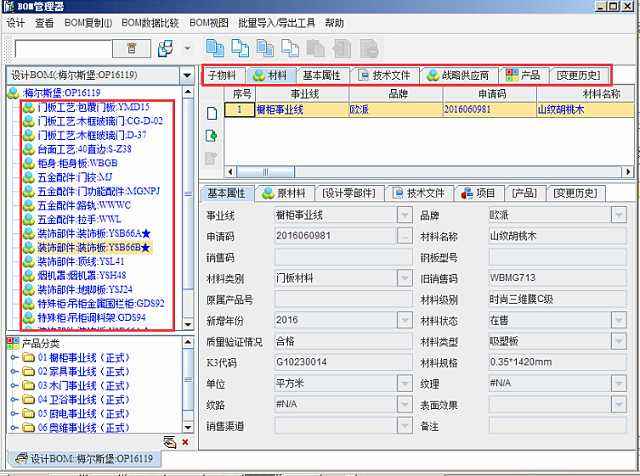 三驱BOM管理系统(2013精简版)