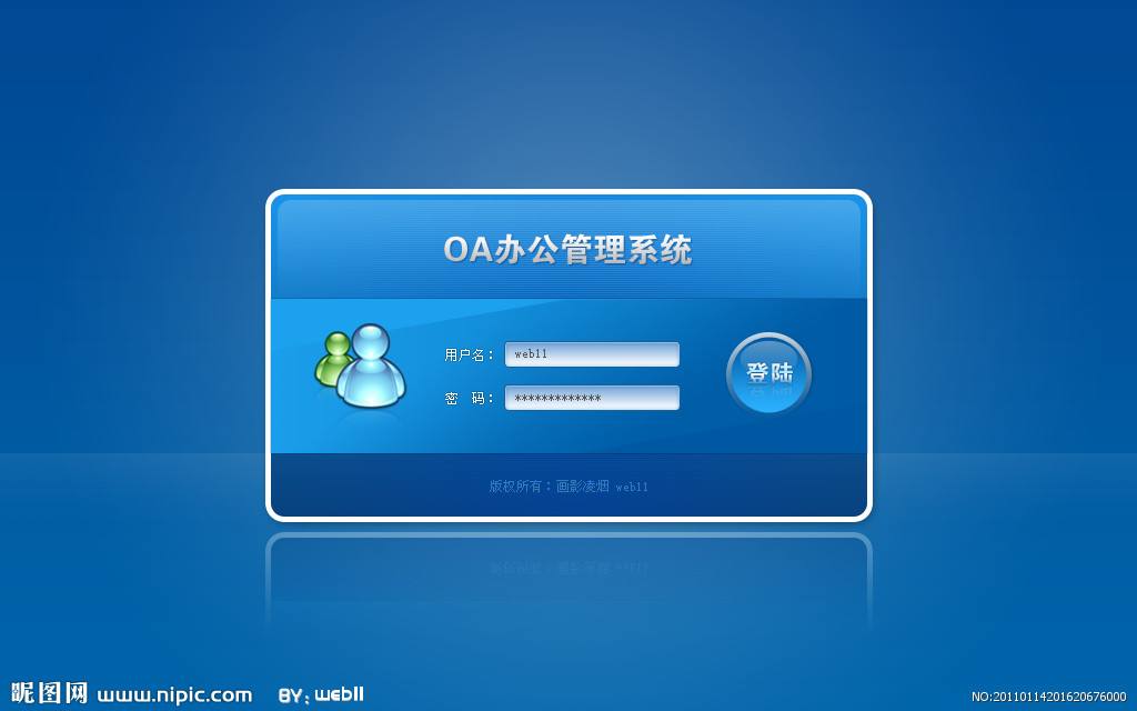 点晴OA办公系统(免费版)