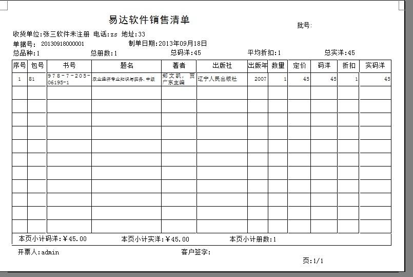 易达应税劳务清单打印软件