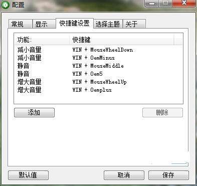 3RVX音量控制器