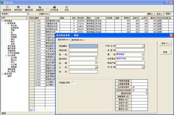 通用家具进销存管理系统
