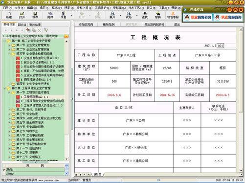 广东省建筑施工生产安全资料统一用表