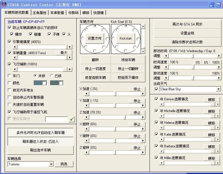 侠盗飞车:圣安地列斯修改器