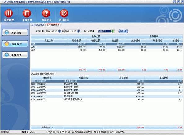 通用汽车维修厂管理系统软件