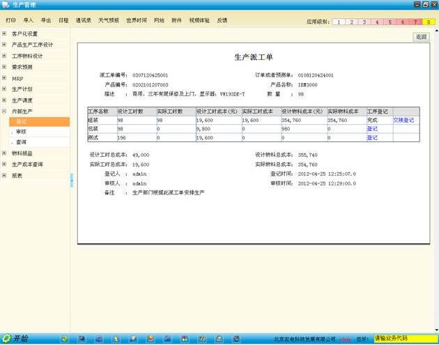 派工单管理软件