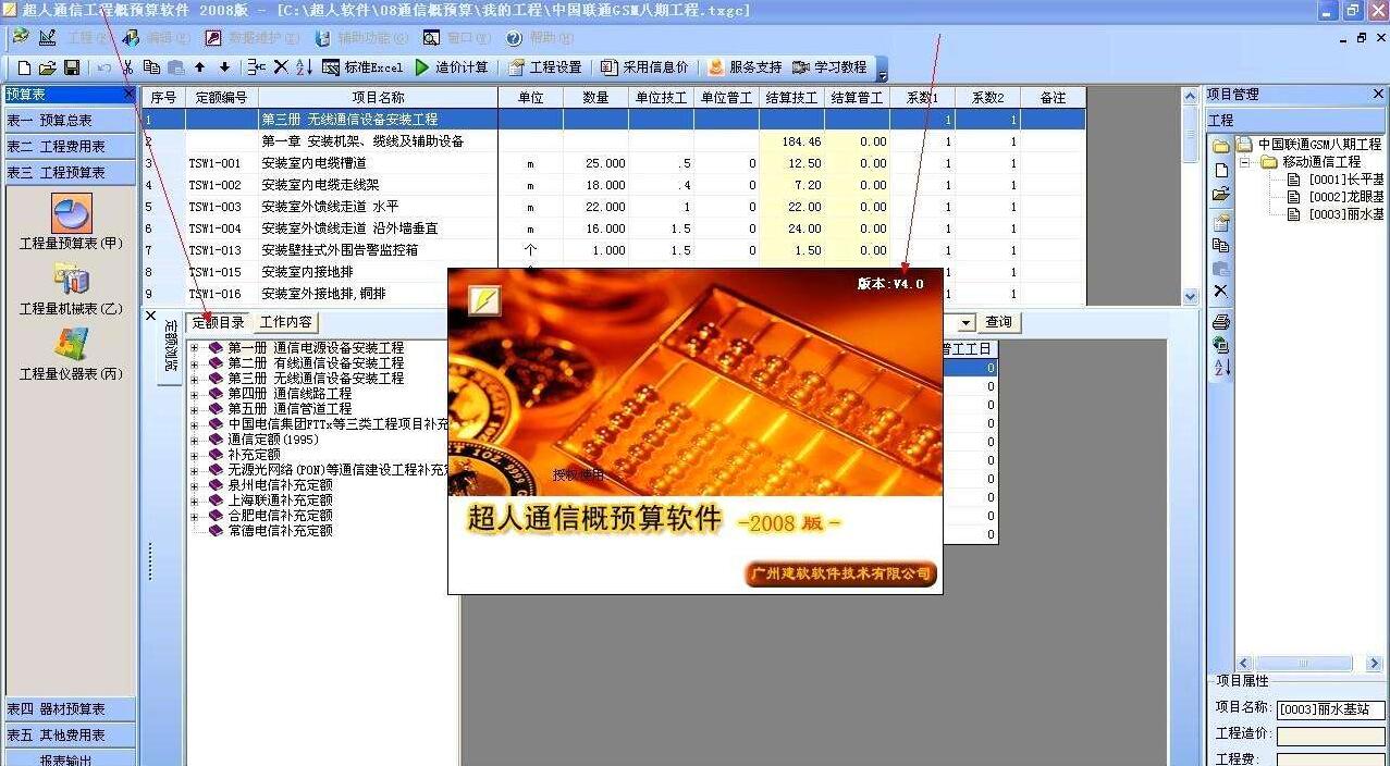 建软超人通信工程概预算软件