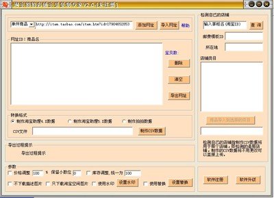 淘宝拍拍店铺宝贝复制专家