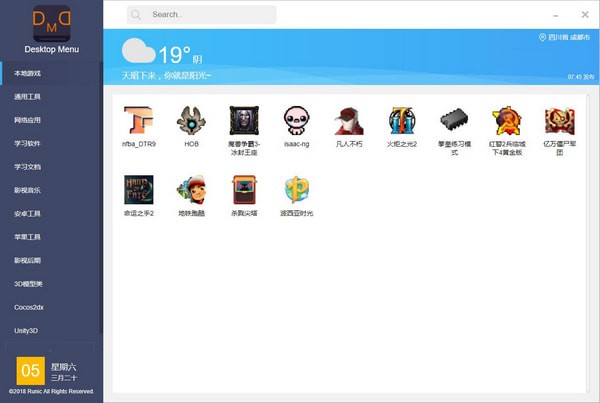 CoolDesktop自定义桌面工具