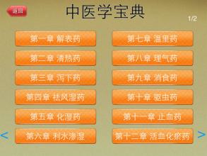 中药材宝典