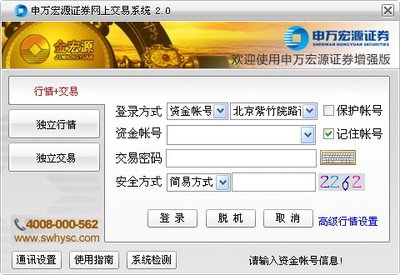 申万宏源通达信旗舰版分析交易软件