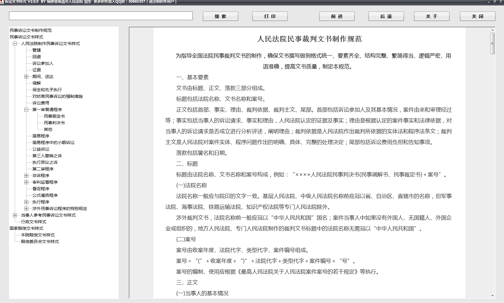 诉讼文书样式速查