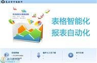 万能表格数据报表管理软件