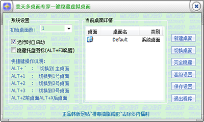 虚拟桌面（nSpaces）