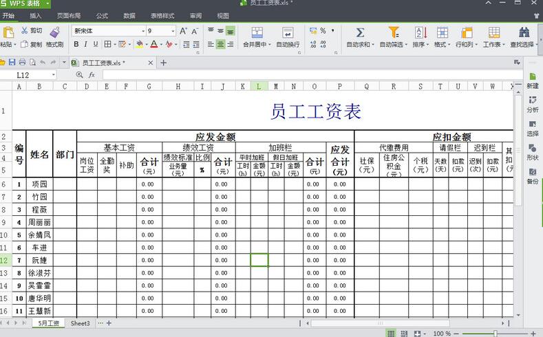 简单工资表