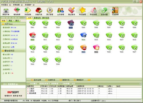 天子星餐饮娱乐管理软件系统