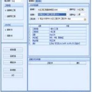 交通部内河航运水工计价软件