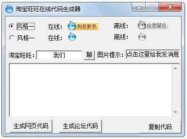 淘宝在线代码生成工具源码