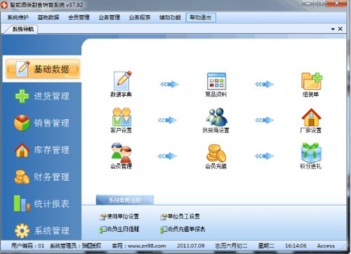 智能酒类副食销售系统