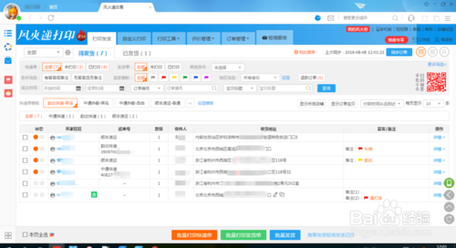 百成电子签章系统WPS客户端