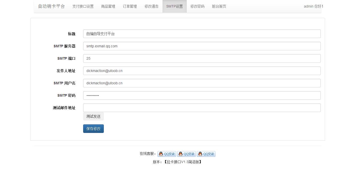 爱发个人简约版PHP自动发卡平台