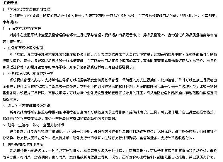 医药零售连锁及批发管理软件VER