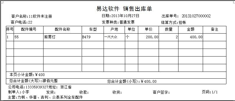 易达出入库库存单据打印软件