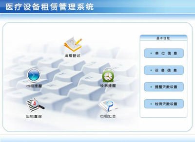 医疗设备租赁管理系统