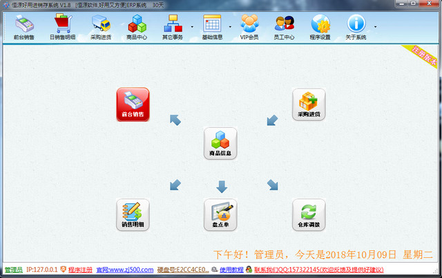 恒源好用进销存系统