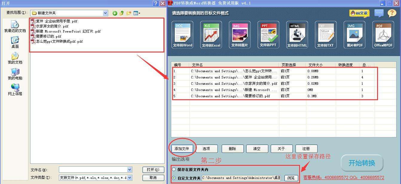 卓享PDF转换器