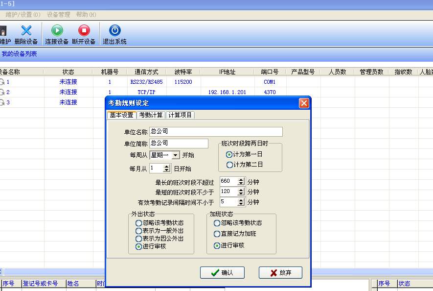 中控考勤机软件