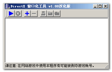 Directx窗口化工具