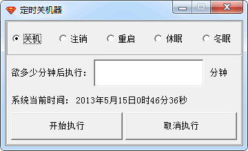 360定时关机软件